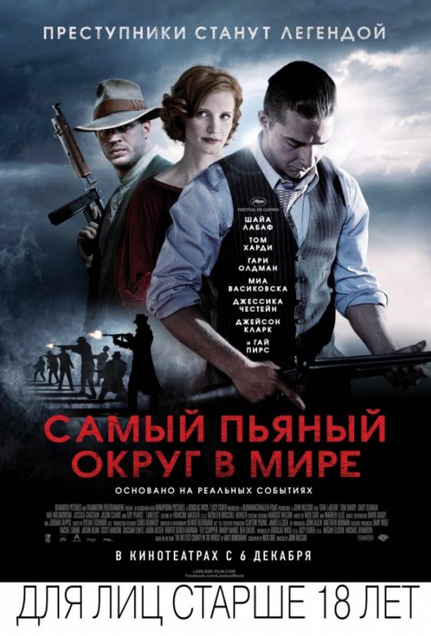 Фильм Самый пьяный округ в мире (2012) смотреть онлайн бесплатно