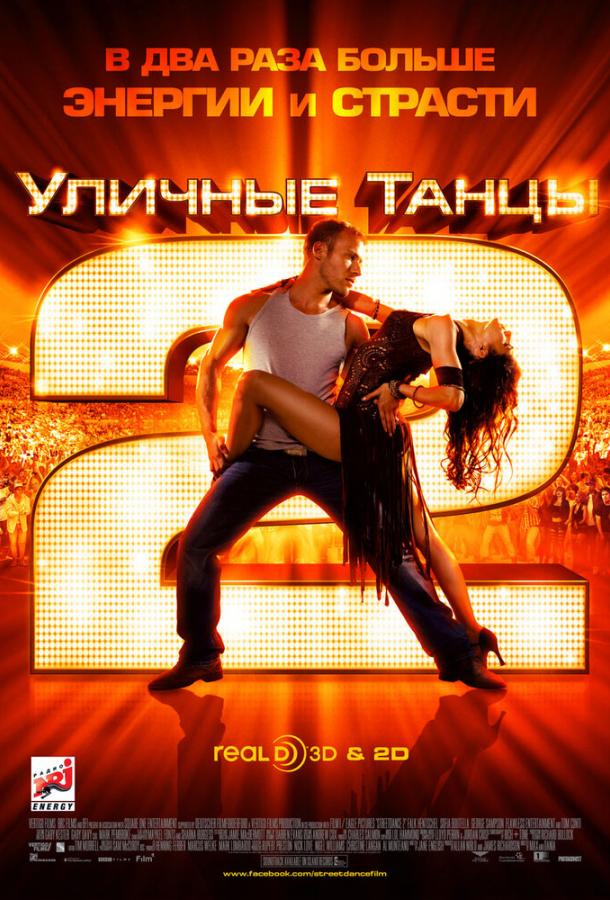 Фильм Уличные танцы 2 (2012) смотреть онлайн в HD качестве