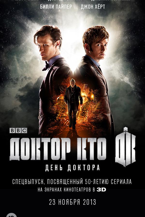 Фильм День Доктора (2013) смотреть онлайн в качестве FHD