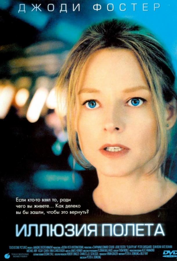 Фильм Иллюзия полета (2005) смотреть онлайн